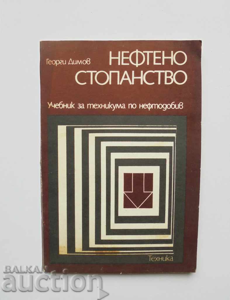 Нефтено стопанство - Георги Димов 1979 г.