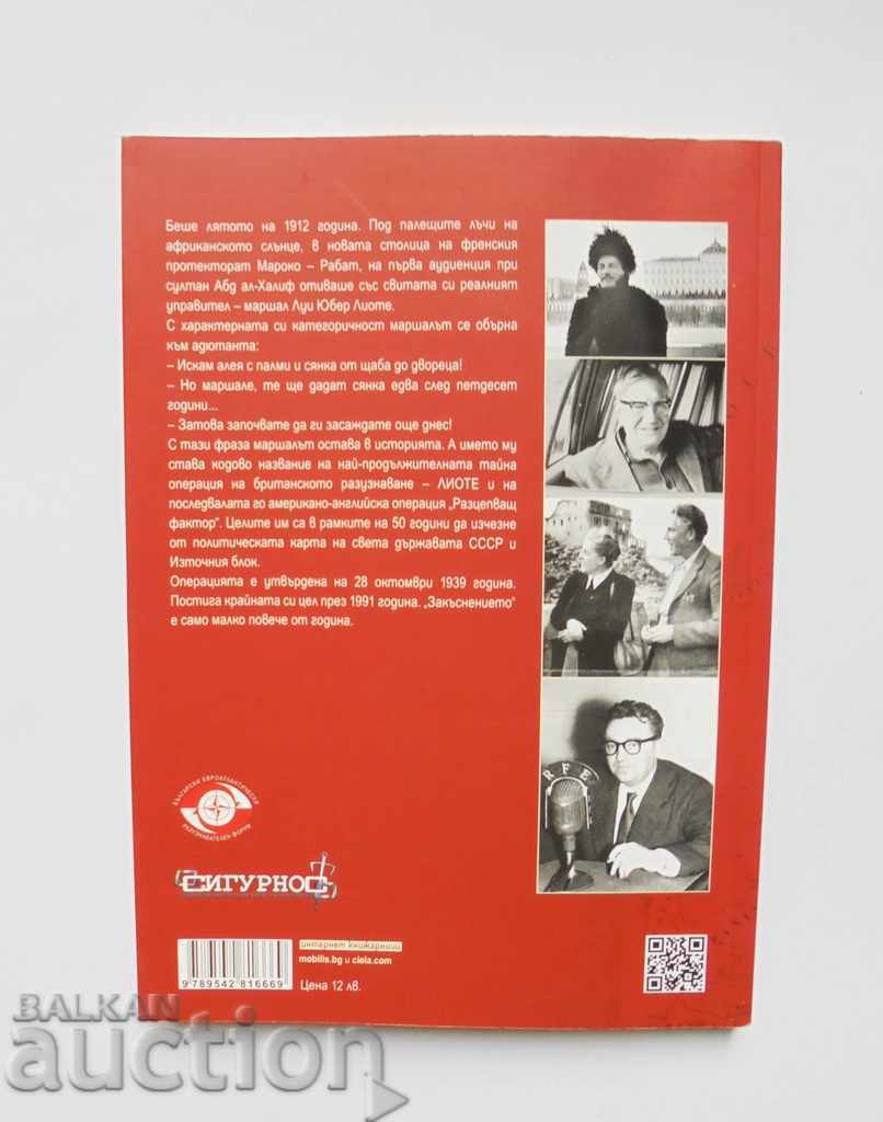 Operațiunile secrete care au schimbat lumea Todor Boyadzhiev 2015 cu preț 11.00 BGN | € 5.62 Operațiunile secrete care au schimbat lumea Todor Boyadzhiev 2015 cu preț 11.00 BGN | € 5.62