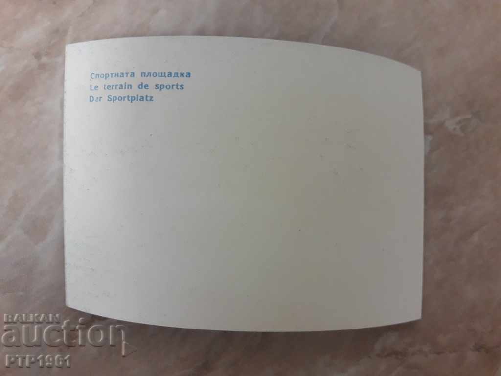 stadium-Kardzhali with price 2.00 BGN | € 1.02 stadium-Kardzhali with price 2.00 BGN | € 1.02