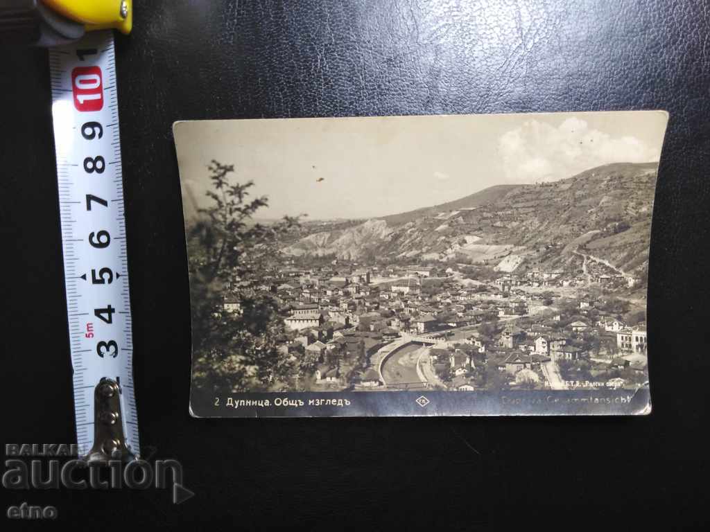 PK-DUPNITSA 1932 with price 35.00 BGN | € 17.90