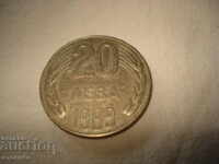 COIN OF BGN 20, 1989 COINS