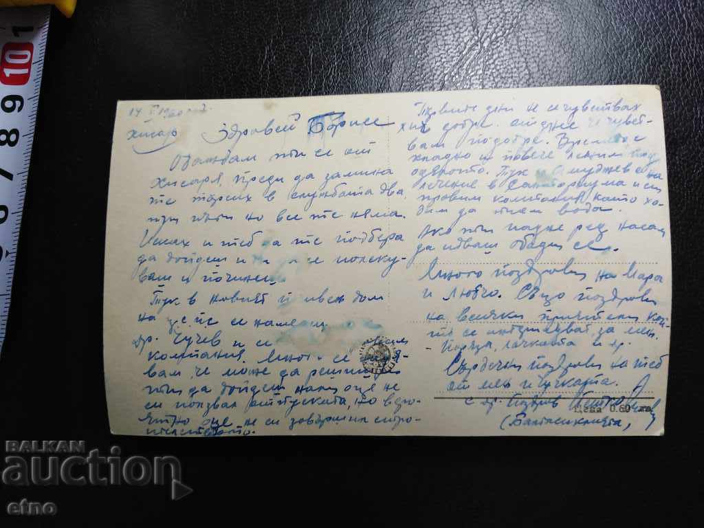 Auction HISARYA 1960, old postcard Auction HISARYA 1960, old postcard