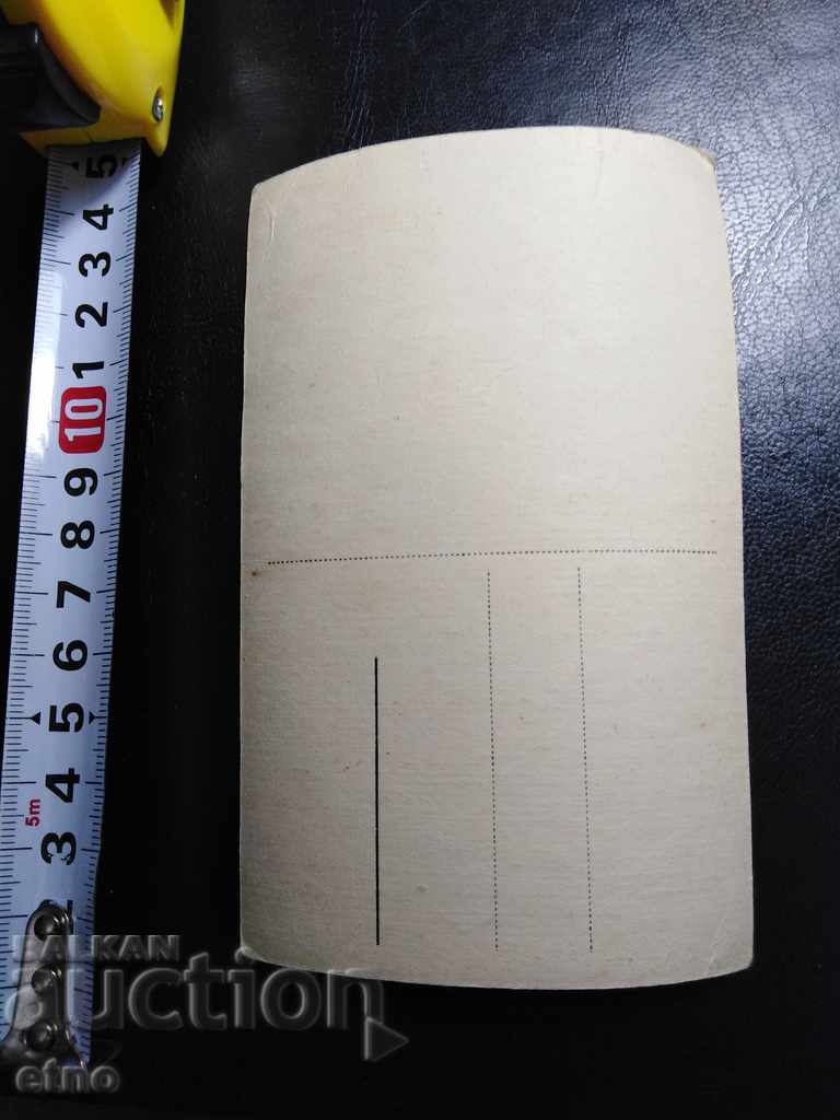 Auction Pamporovo, old postcard Auction Pamporovo, old postcard