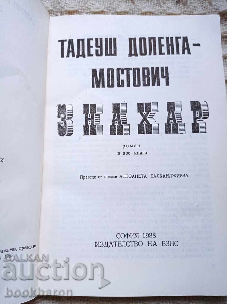 Tadeusz Dolenga-Mostowicz: The Sorcerer book 1 with price 3.00 BGN | € 1.53 Tadeusz Dolenga-Mostowicz: The Sorcerer book 1 with price 3.00 BGN | € 1.53