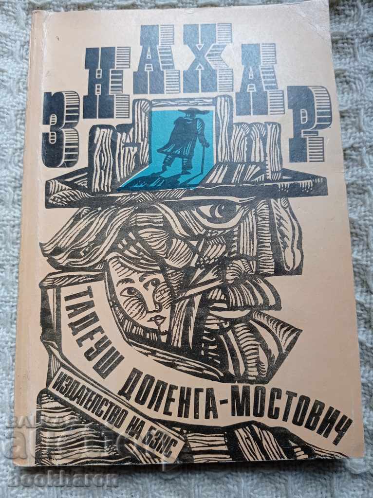 Tadeusz Dolenga-Mostowicz: Cartea vrăjitorului 1