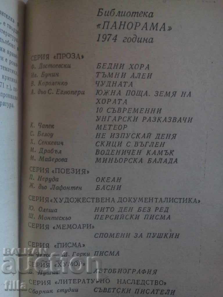 Delivery of Panorama 26, 10 contemporary Romanian storytellers Delivery of Panorama 26, 10 contemporary Romanian storytellers