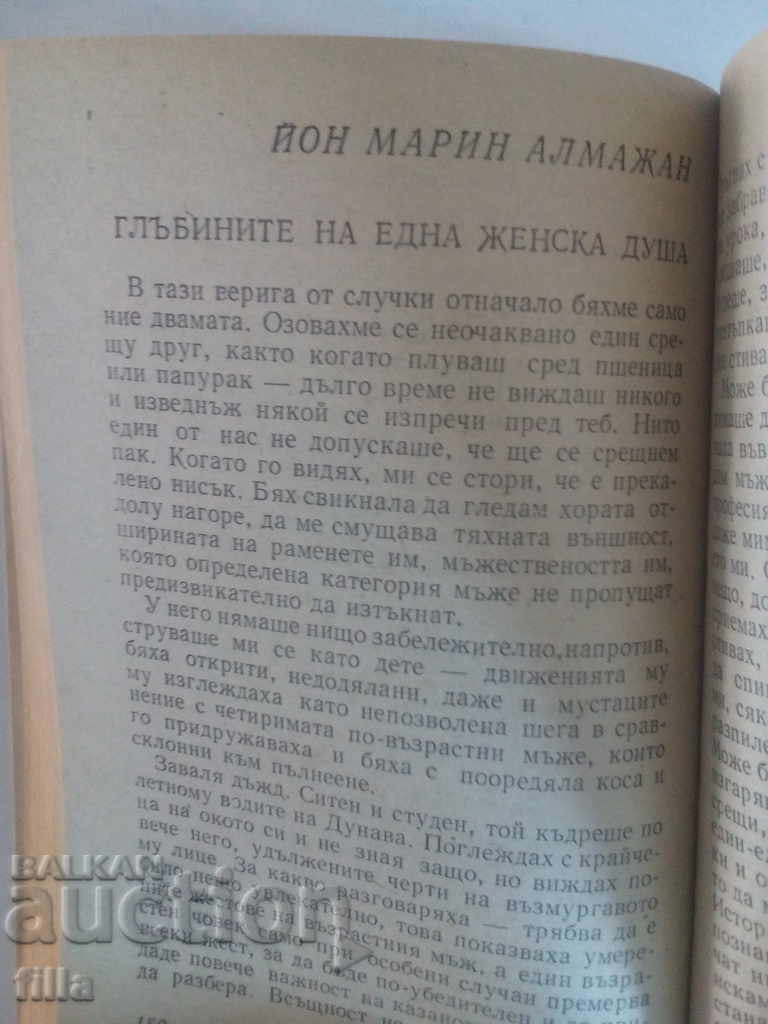 Panorama 26, 10 contemporary Romanian storytellers - 6 Panorama 26, 10 contemporary Romanian storytellers - 6