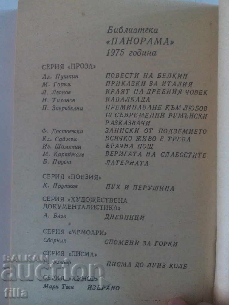 Panorama 26, 10 contemporary Romanian storytellers - 7 Panorama 26, 10 contemporary Romanian storytellers - 7
