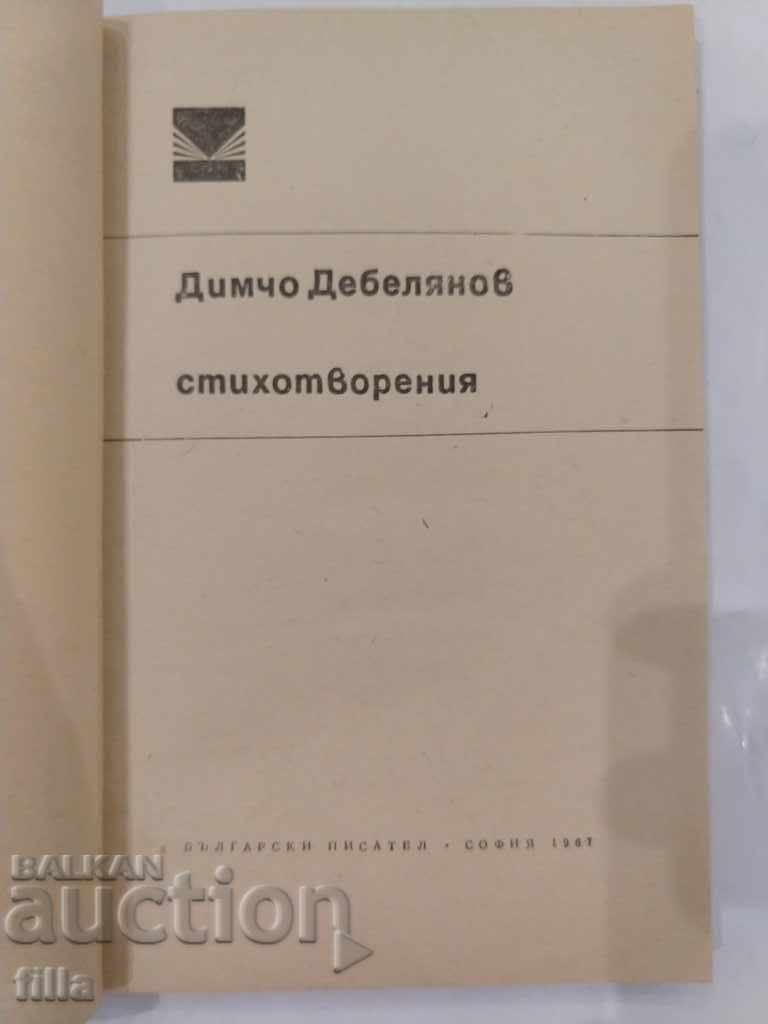 Auction Dimcho Debelyanov - Poems Auction Dimcho Debelyanov - Poems