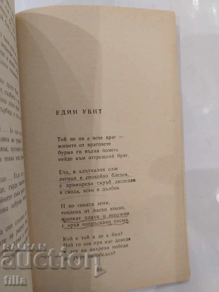 Delivery of Dimcho Debelyanov - Poems Delivery of Dimcho Debelyanov - Poems