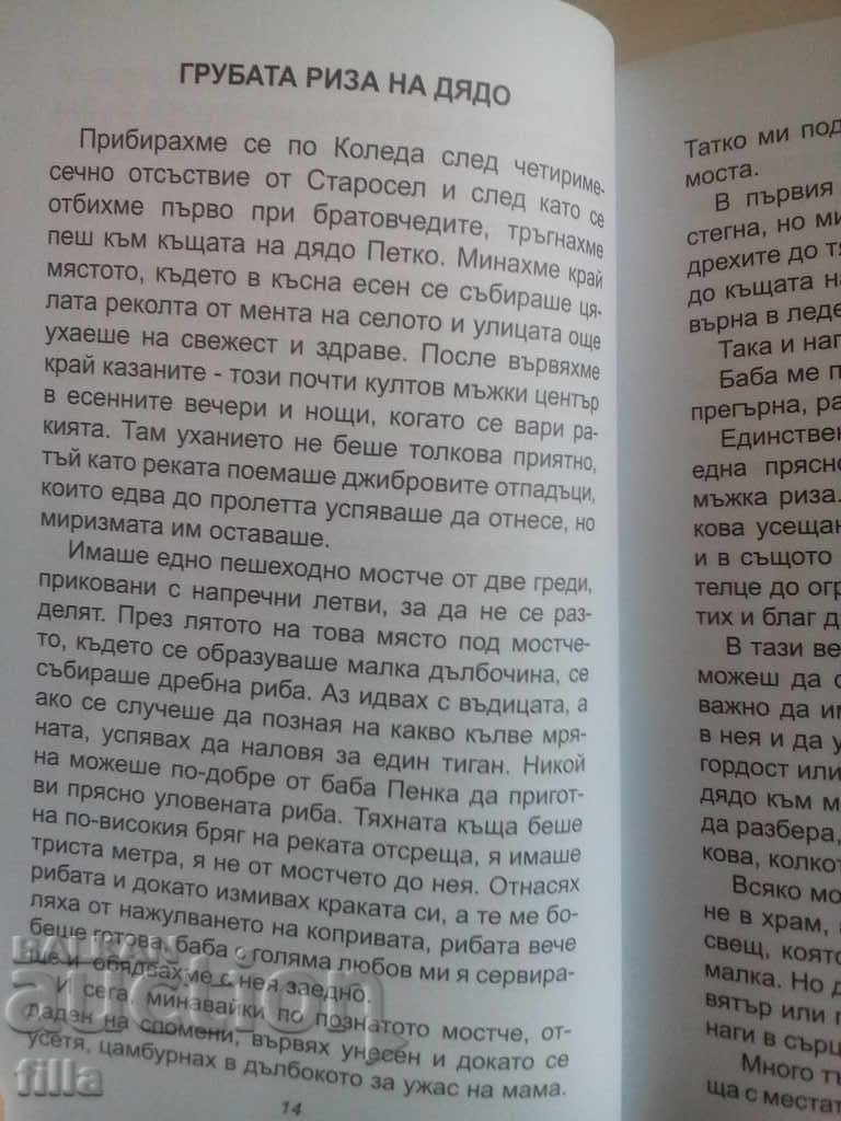 Auction Crank Rooster - Doncho Nanov Donchev, Autograph Auction Crank Rooster - Doncho Nanov Donchev, Autograph