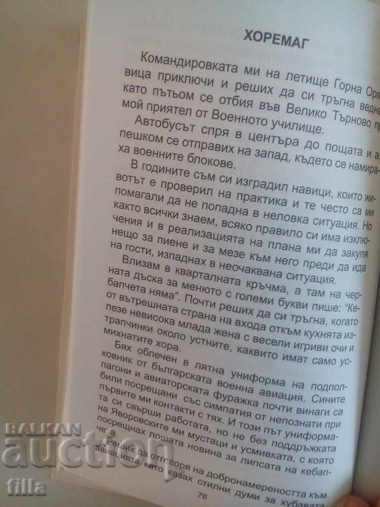 Delivery of Crank Rooster - Doncho Nanov Donchev, Autograph Delivery of Crank Rooster - Doncho Nanov Donchev, Autograph