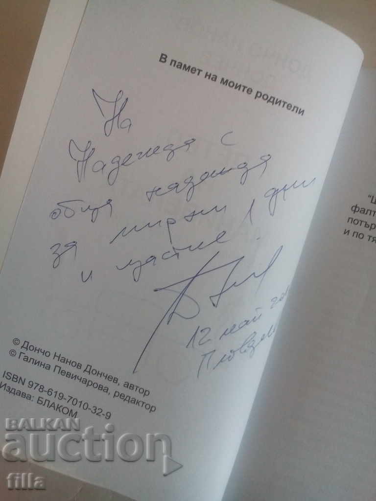 Crank Rooster - Doncho Nanov Donchev, Autograph - 5 Crank Rooster - Doncho Nanov Donchev, Autograph - 5