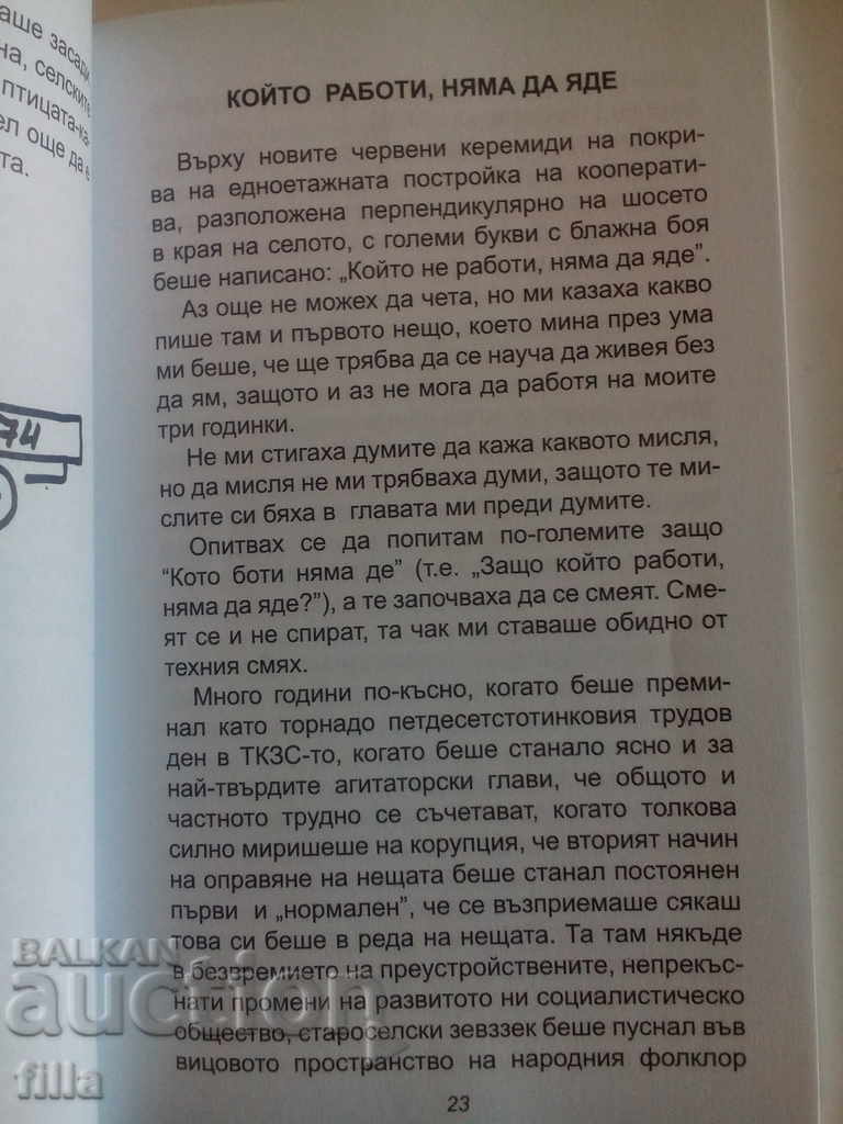 Crank Rooster - Doncho Nanov Donchev, Autograph - 6 Crank Rooster - Doncho Nanov Donchev, Autograph - 6