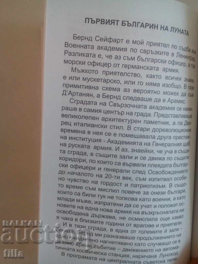 Crank Rooster - Doncho Nanov Donchev, Autograph - 7 Crank Rooster - Doncho Nanov Donchev, Autograph - 7