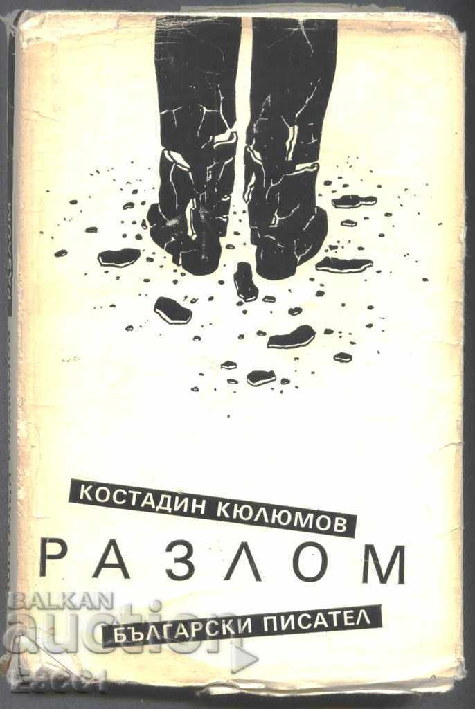 the book Fault by Kostadin Kyulyumov