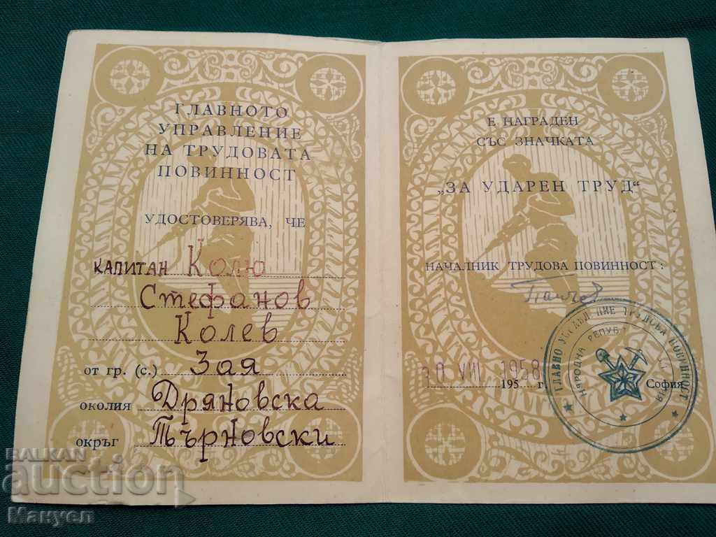 I am selling a document for an old military award badge. with price 28.00 BGN | € 14.32 I am selling a document for an old military award badge. with price 28.00 BGN | € 14.32