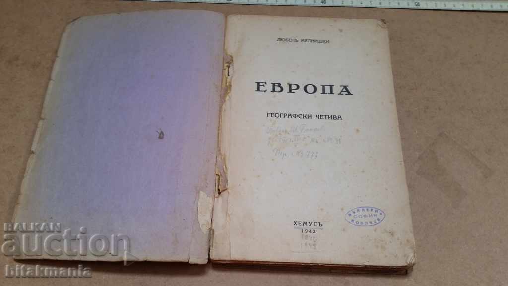 Old geography book - read the auction carefully with price 14.99 BGN | € 7.66 Old geography book - read the auction carefully with price 14.99 BGN | € 7.66
