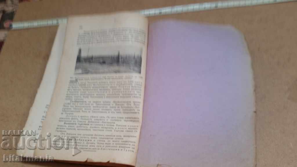 Auction Old geography book - read the auction carefully Auction Old geography book - read the auction carefully