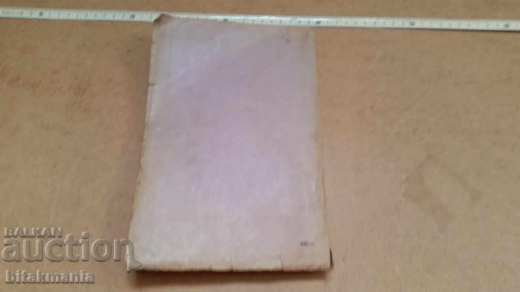 Delivery of Old geography book - read the auction carefully Delivery of Old geography book - read the auction carefully