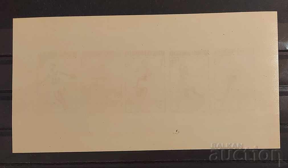 Rep. Dominican Republic 1957 Olympic Games Melbourne '56 Block MNH with price 14.00 BGN | € 7.16 Rep. Dominican Republic 1957 Olympic Games Melbourne '56 Block MNH with price 14.00 BGN | € 7.16