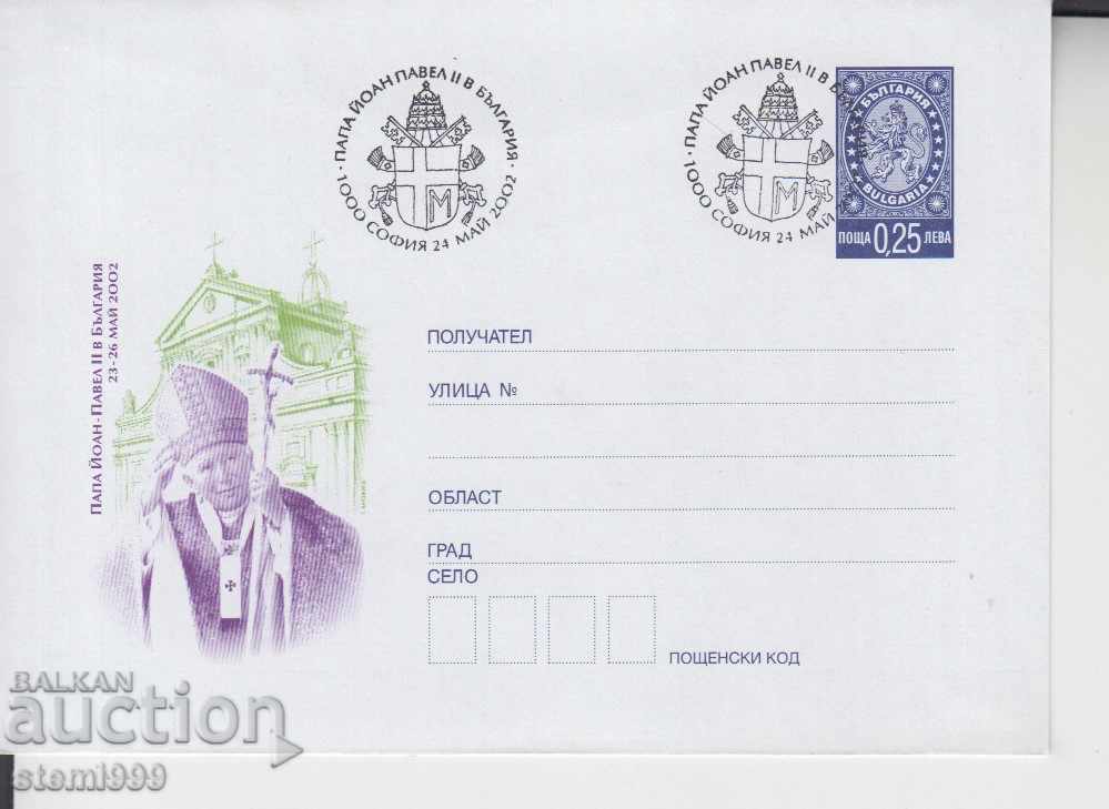Първодневен Пощенски плик Папа Йоан–Павел II