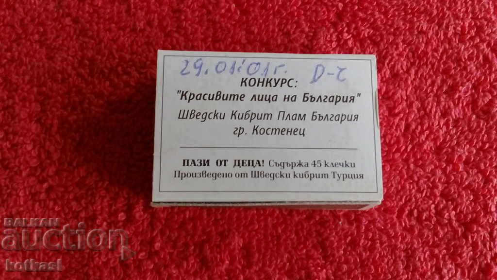 Παλαιοί αγώνες Βουλγαρικά πρόσωπα № 1 - 5