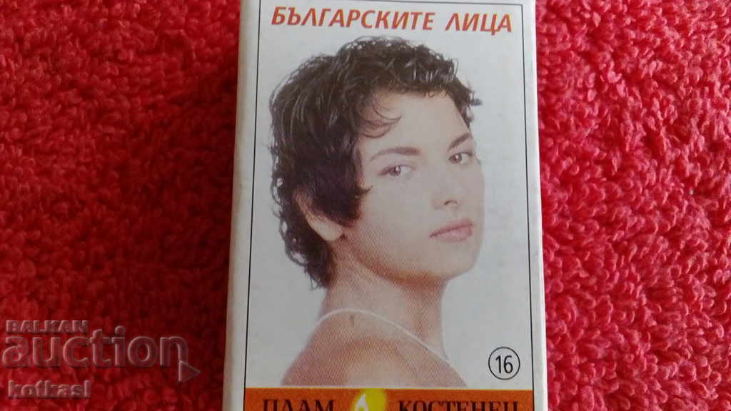 Παλιά σπίρτα Βουλγαρικά πρόσωπα Νο. 16 με τιμή 5.50 BGN | € 2.81 Παλιά σπίρτα Βουλγαρικά πρόσωπα Νο. 16 με τιμή 5.50 BGN | € 2.81