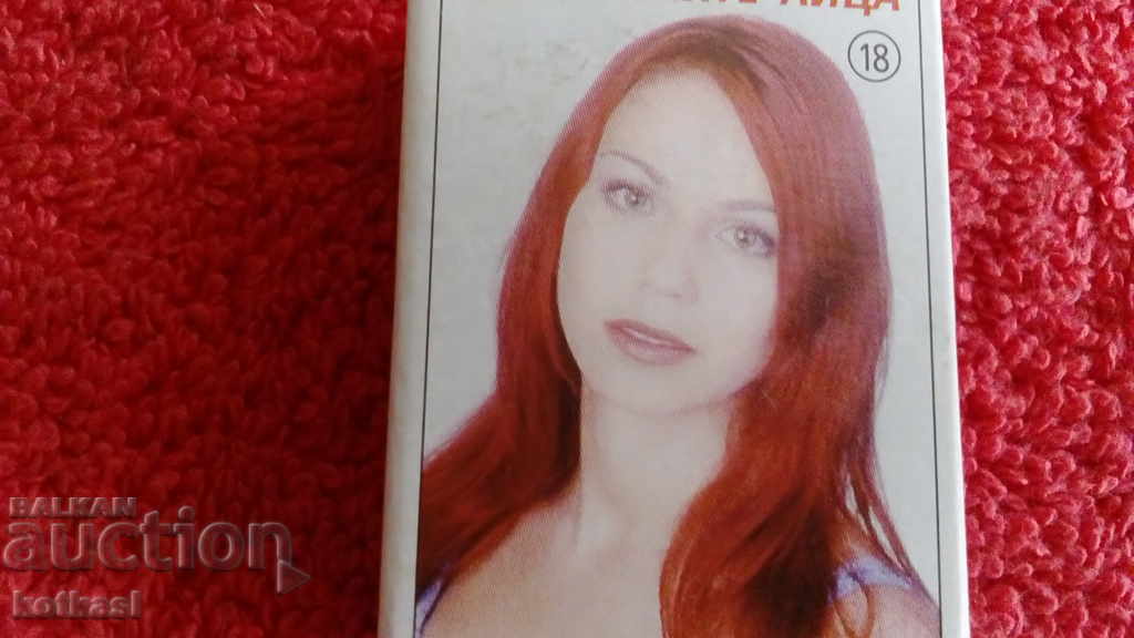 Old Matches Bulgarian Faces No. 18 with price 5.50 BGN | € 2.81 Old Matches Bulgarian Faces No. 18 with price 5.50 BGN | € 2.81