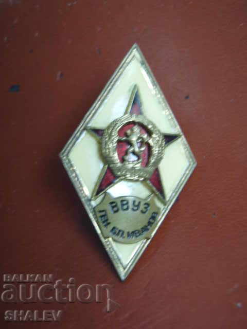 Insigna VVUZ "Gen. Blagoi Ivanov" - romb, excelent!!!