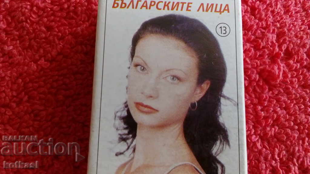 Old Matchbox Bulgarian Faces No. 13 with price 5.50 BGN | € 2.81 Old Matchbox Bulgarian Faces No. 13 with price 5.50 BGN | € 2.81