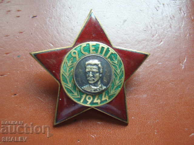 Орден "9 септември 1944 год." 3-та ст. втора емисия (1946г.)