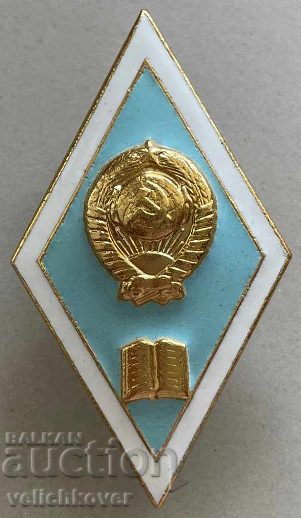 29902 USSR rhombus Excellently graduated from the Pedagogical University