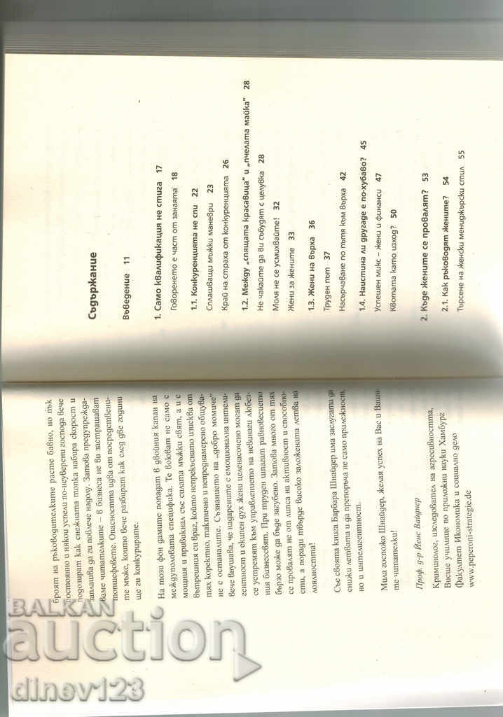 Auction DILIGENT WOMEN WORK, SMART WOMEN SUCCEED - BARBARA SCHNEIDER Auction DILIGENT WOMEN WORK, SMART WOMEN SUCCEED - BARBARA SCHNEIDER