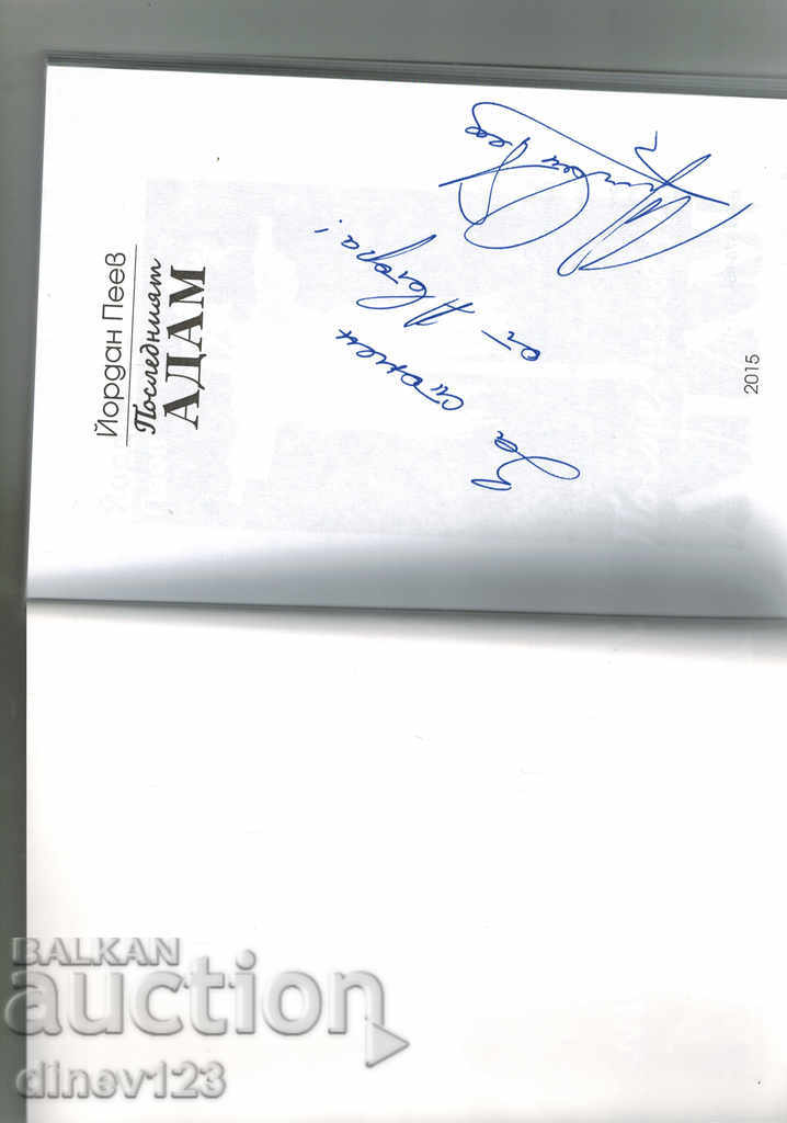 Auction THE LAST ADAM - YORDAN PEEV Auction THE LAST ADAM - YORDAN PEEV