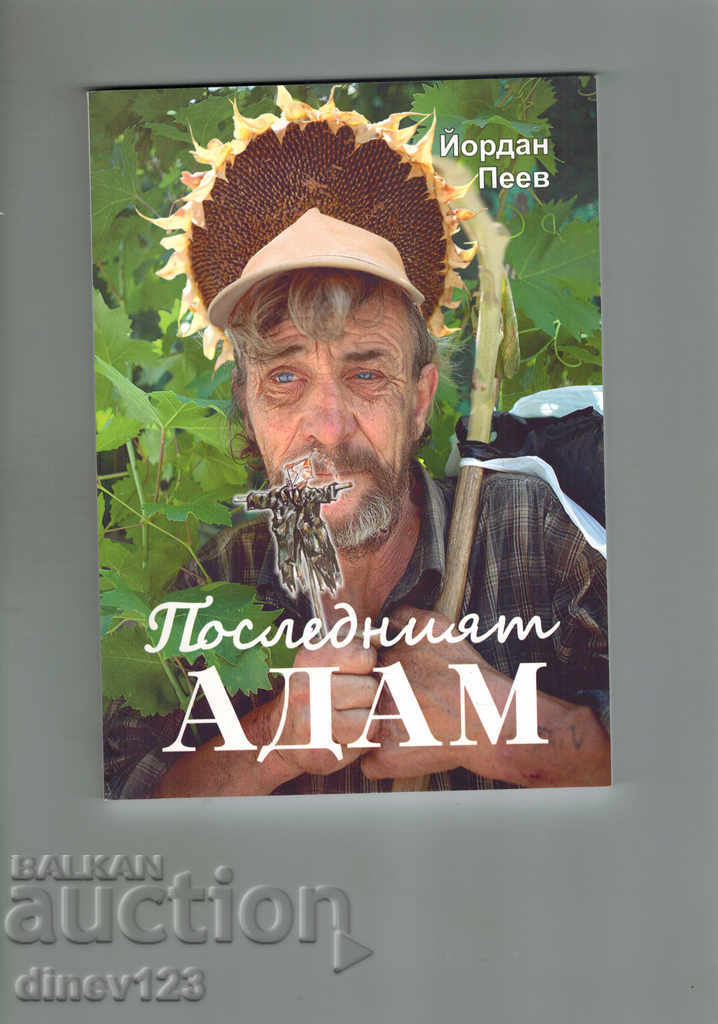 THE LAST ADAM - YORDAN PEEV