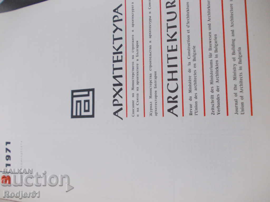 Licitație reviste - ARHITECTURA 3/1971