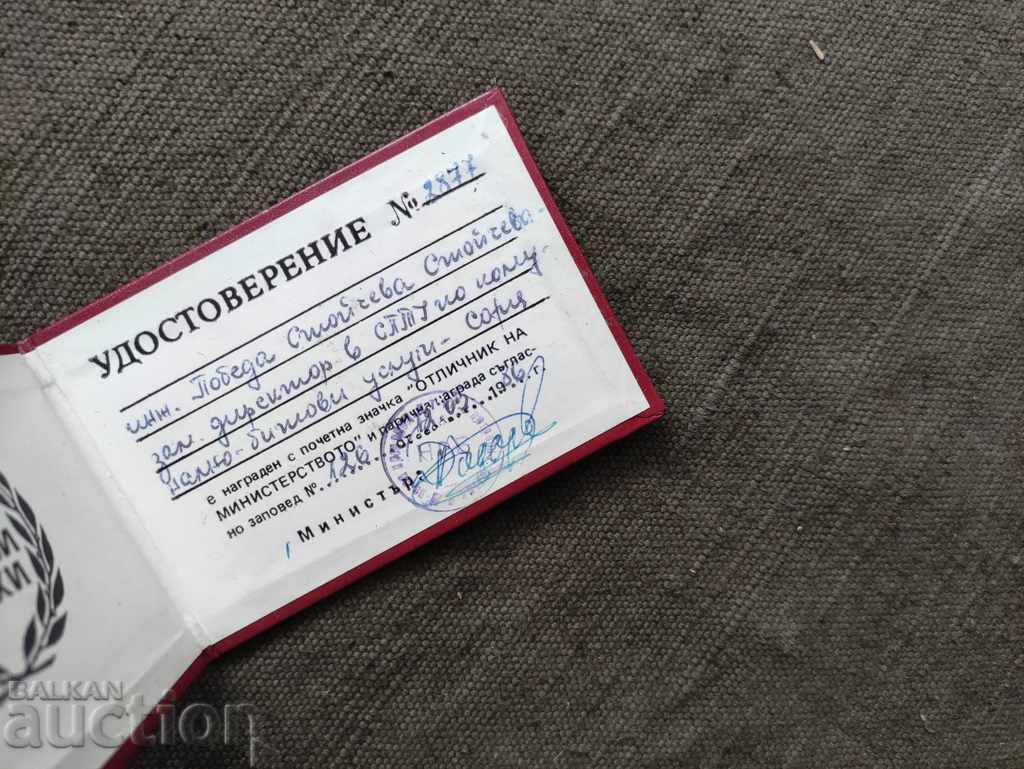 Certificate "Excellence of the Ministry" with price 50.00 BGN | € 25.56