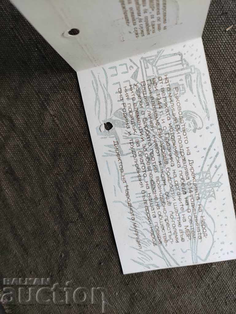 Invitation People's Militia 1944-1958 with price 100.00 BGN | € 51.13