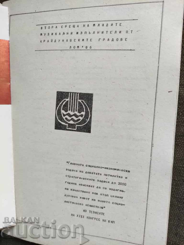Auction Meeting of young musicians Lom 82 Auction Meeting of young musicians Lom 82