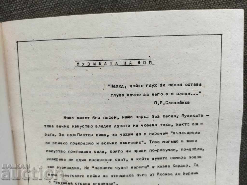 Delivery of Meeting of young musicians Lom 82 Delivery of Meeting of young musicians Lom 82