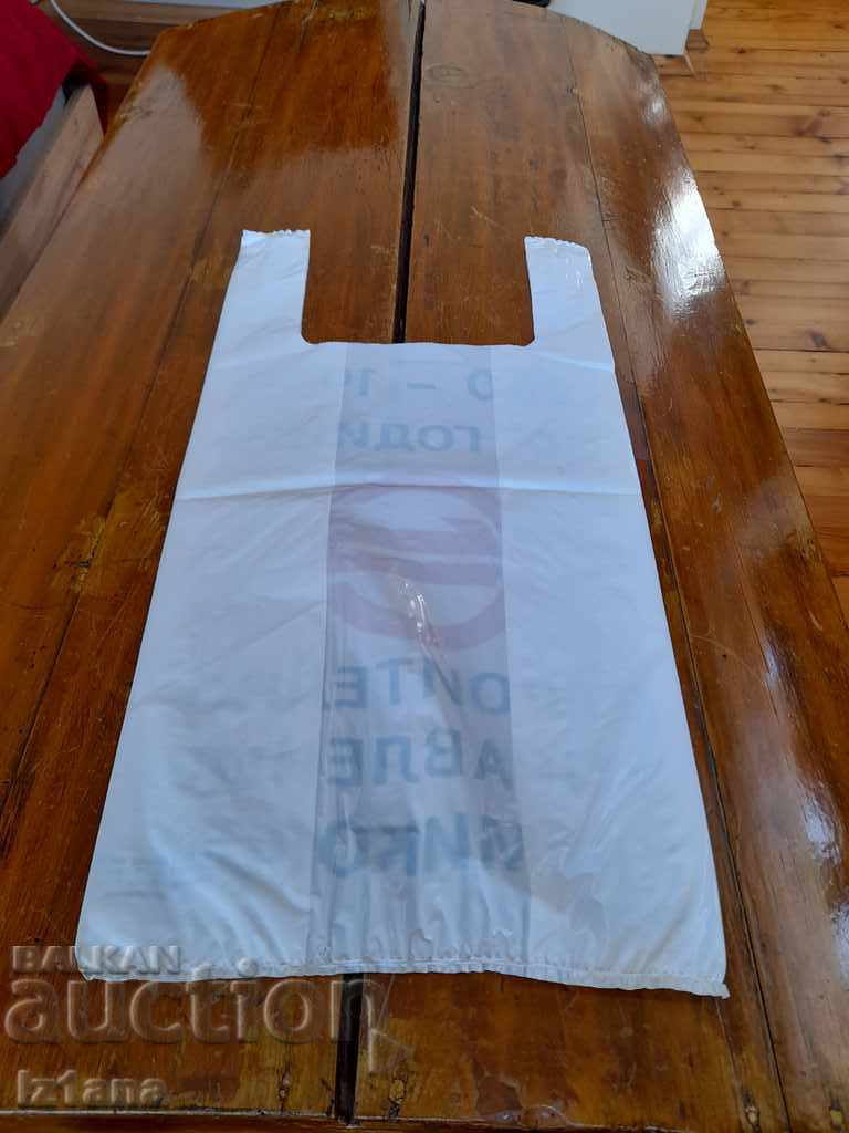 Old bag SU Kremikovtsi with price 6.00 BGN | € 3.07