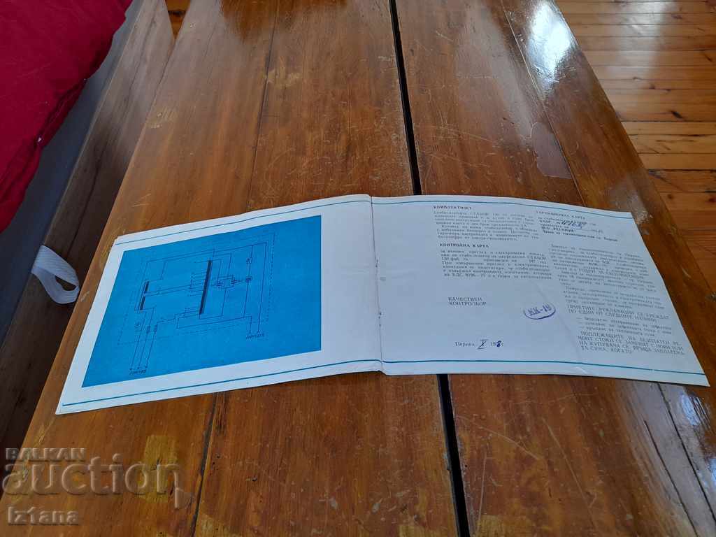 Technical Passport STABOR 130 with price 6.00 BGN | € 3.07