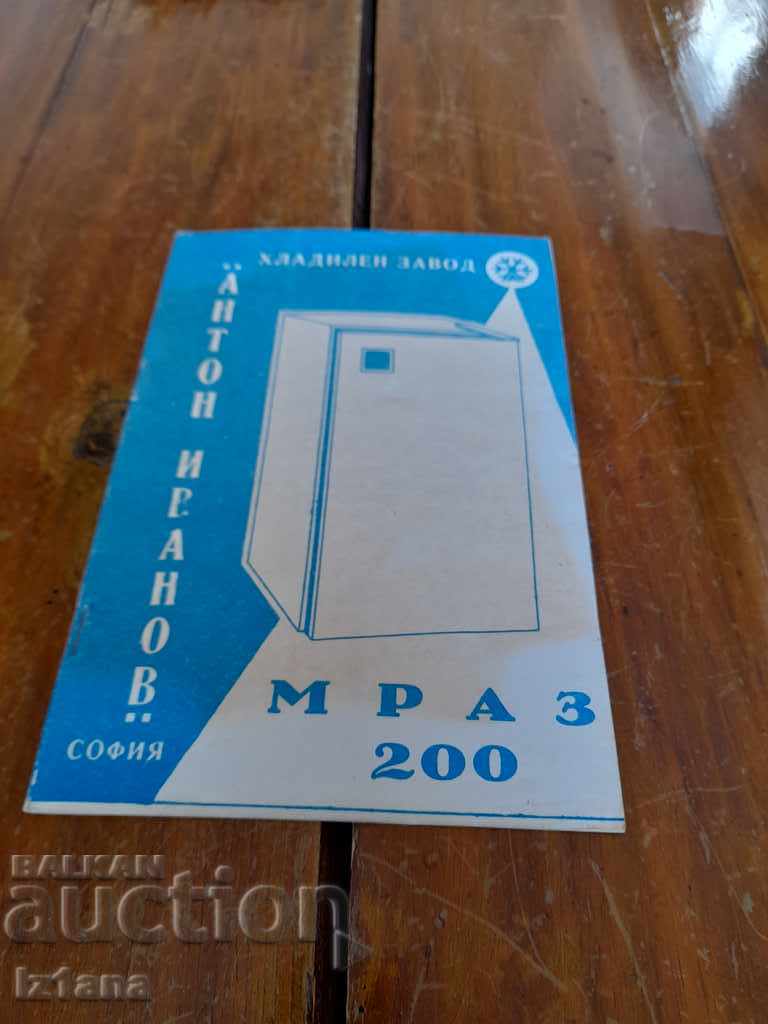 Technical passport refrigerator MRAZ 200