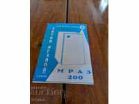 Technical passport refrigerator MRAZ 200