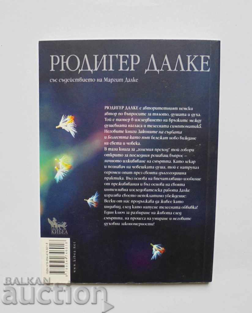 Η Μεγάλη Μετάβαση - Rüdiger Dalke 2012 με τιμή 27.00 BGN | € 13.80 Η Μεγάλη Μετάβαση - Rüdiger Dalke 2012 με τιμή 27.00 BGN | € 13.80