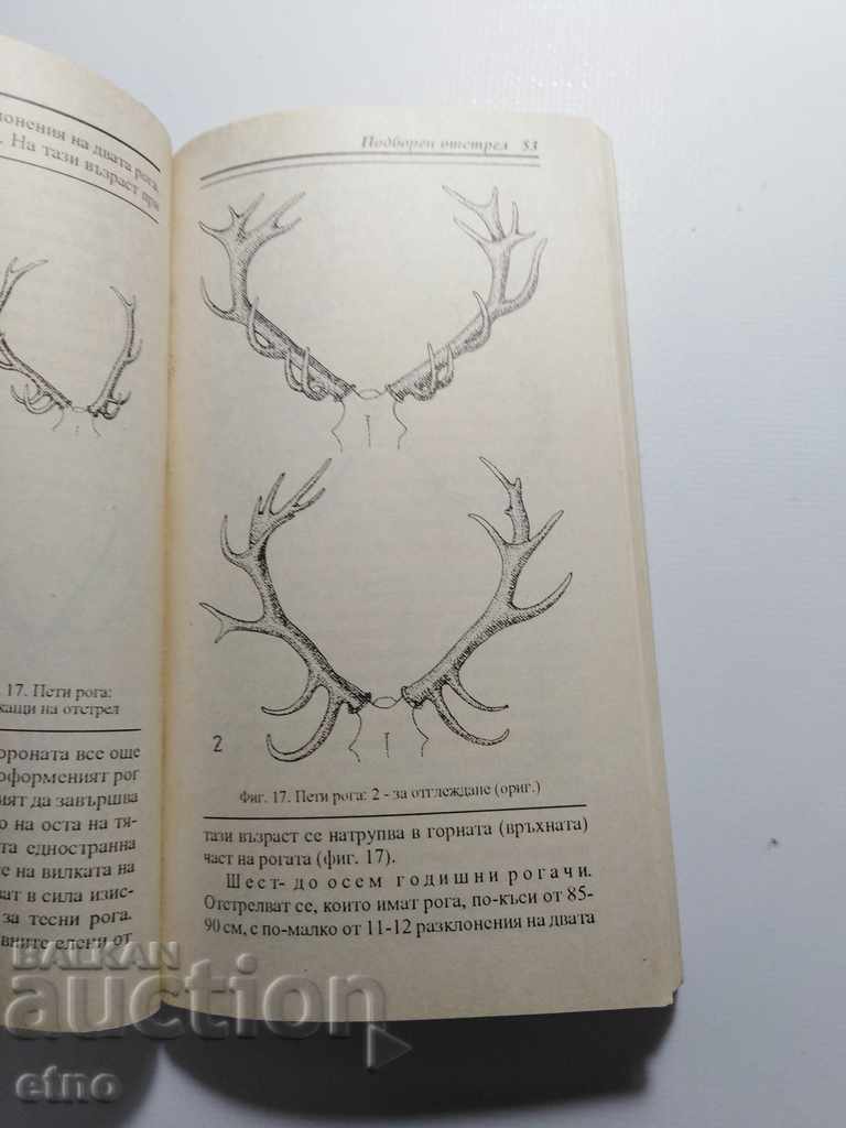 OLD BOOK - SELECTED SHOOTING with price 15.00 BGN | € 7.67 OLD BOOK - SELECTED SHOOTING with price 15.00 BGN | € 7.67