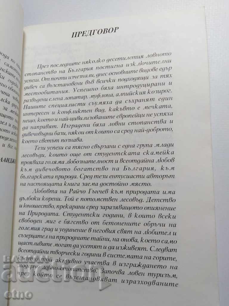 OLD BOOK - THE BEAR with price 15.00 BGN | € 7.67 OLD BOOK - THE BEAR with price 15.00 BGN | € 7.67