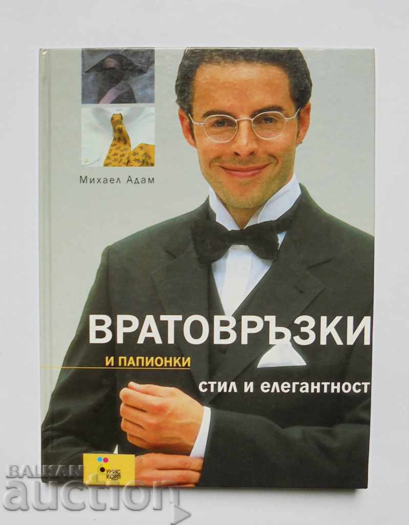 Вратовръзки и папионки - Михаел Адам 2003 г.