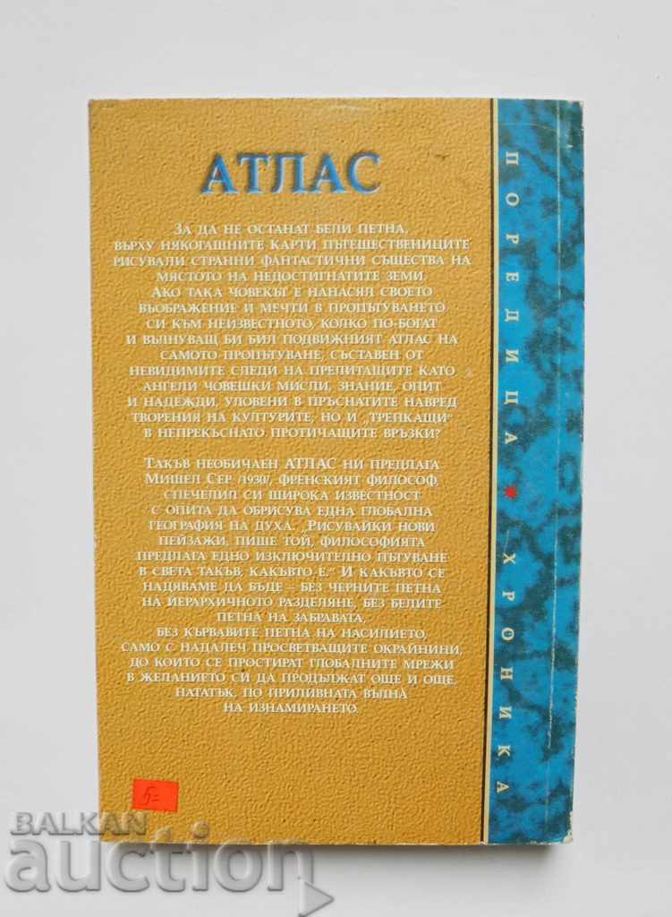 Атлас - Мишел Сер 1996 г. Хроника с цена 10.00 лв. | € 5.11 Атлас - Мишел Сер 1996 г. Хроника с цена 10.00 лв. | € 5.11